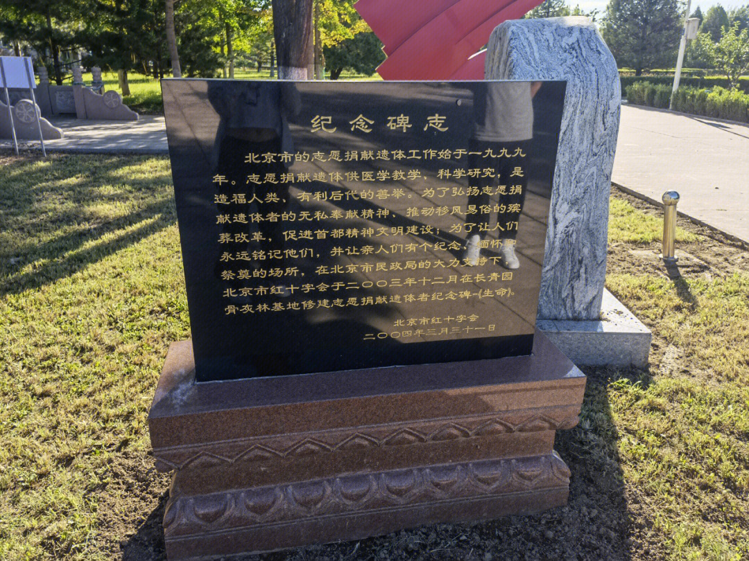 北京长青生命祭奠园图片