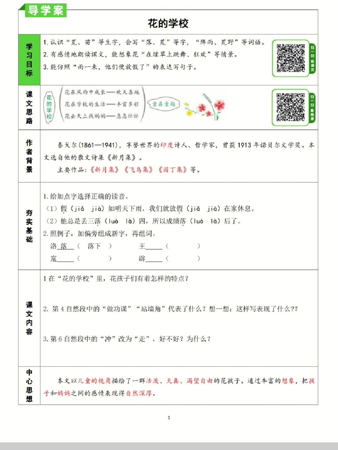 三年级上语文暑假预习单花的学校