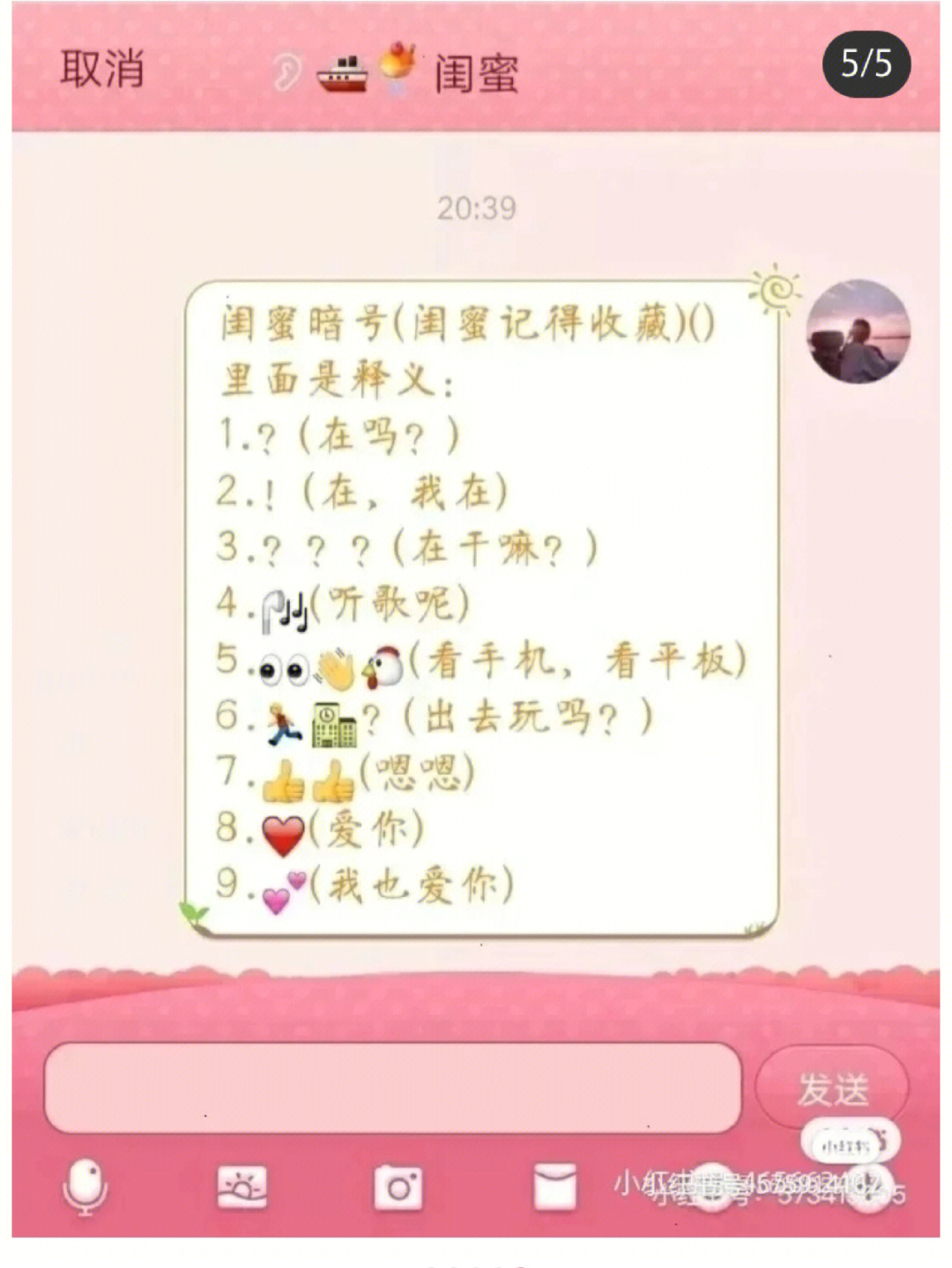 闺密暗号语不会被爸爸妈妈查手机了