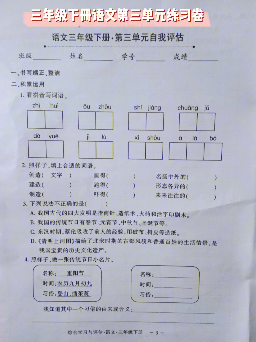 三年级下册语文第三单元练习卷