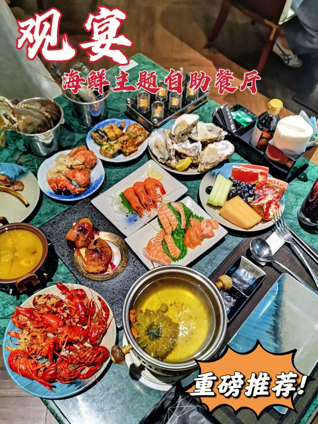 97观宴·海鲜美学主题自助餐厅可以说是天津最豪华的自助餐厅之一了
