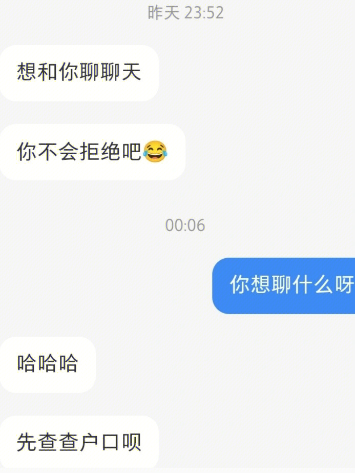 想着还挺好玩的,但是接下来,请看后续#陌生人#聊天记录