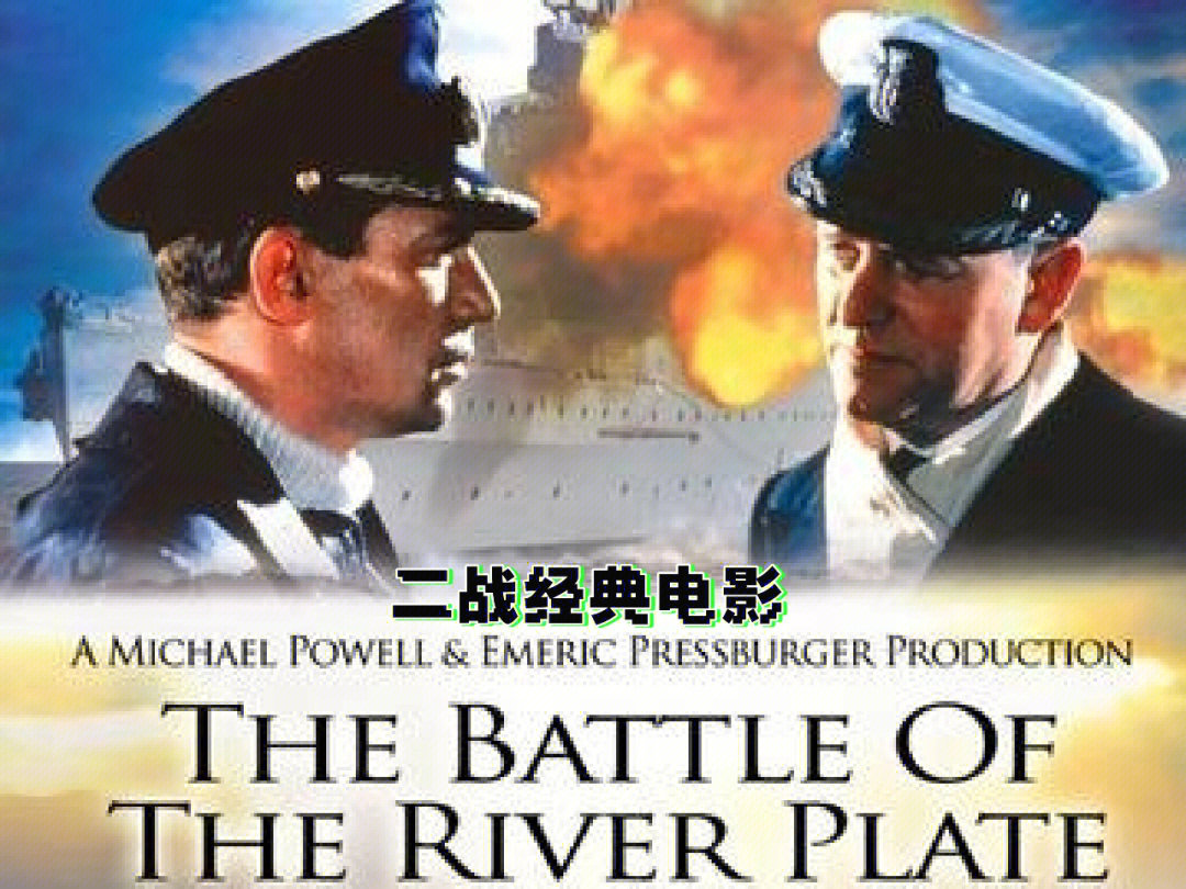 battle of the river plate◎又名 大西洋争霸战 / 拉普拉塔河之战