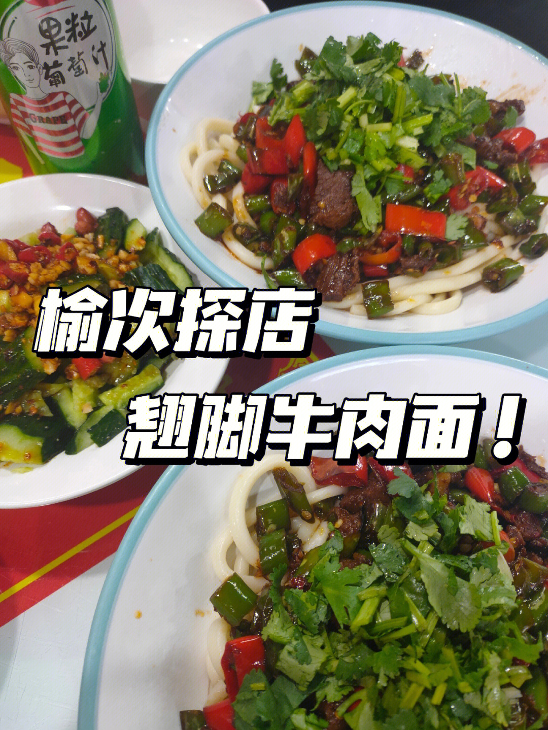 榆次探店跷脚牛肉面一定要来吃