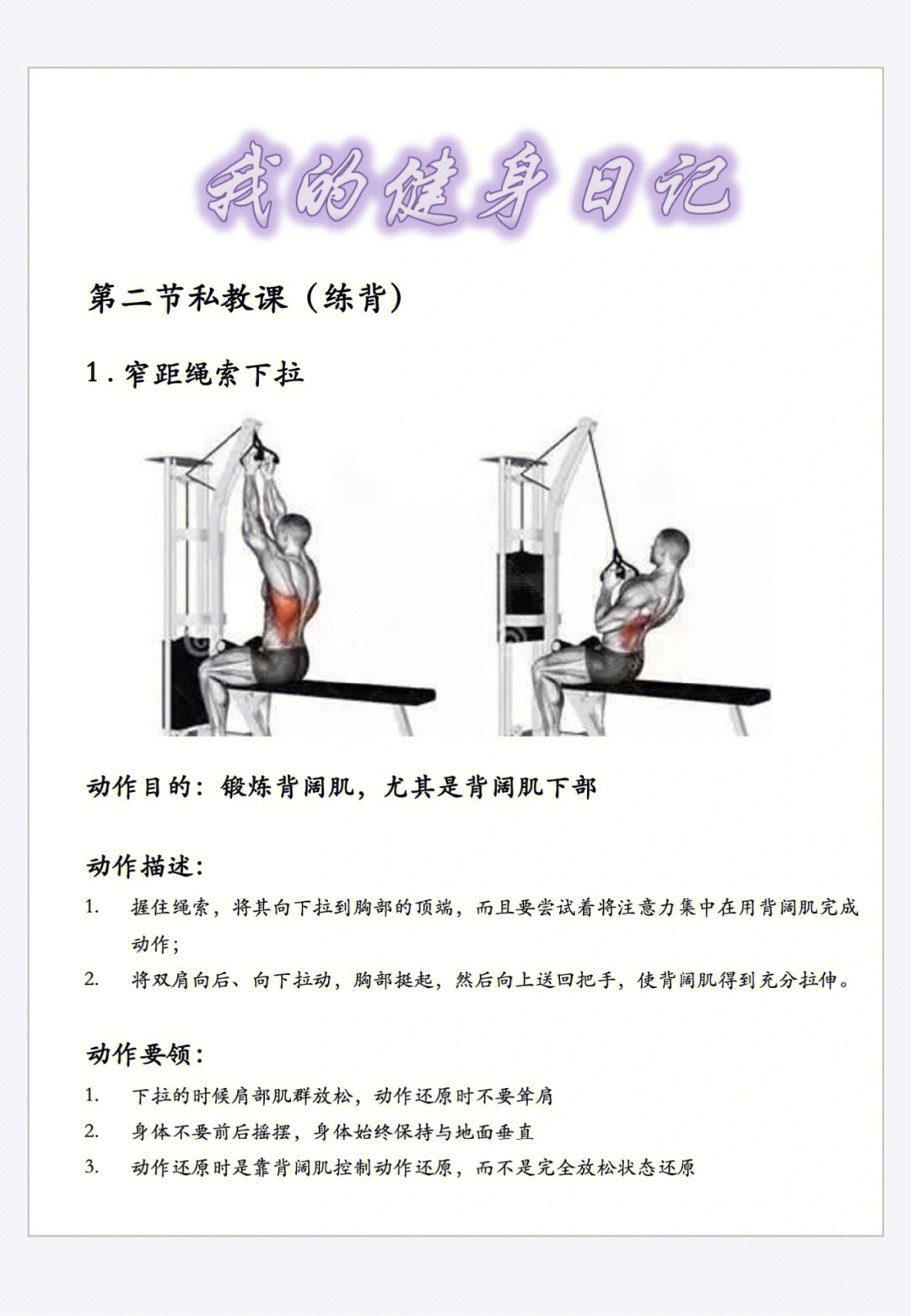 直臂绳索下拉图片