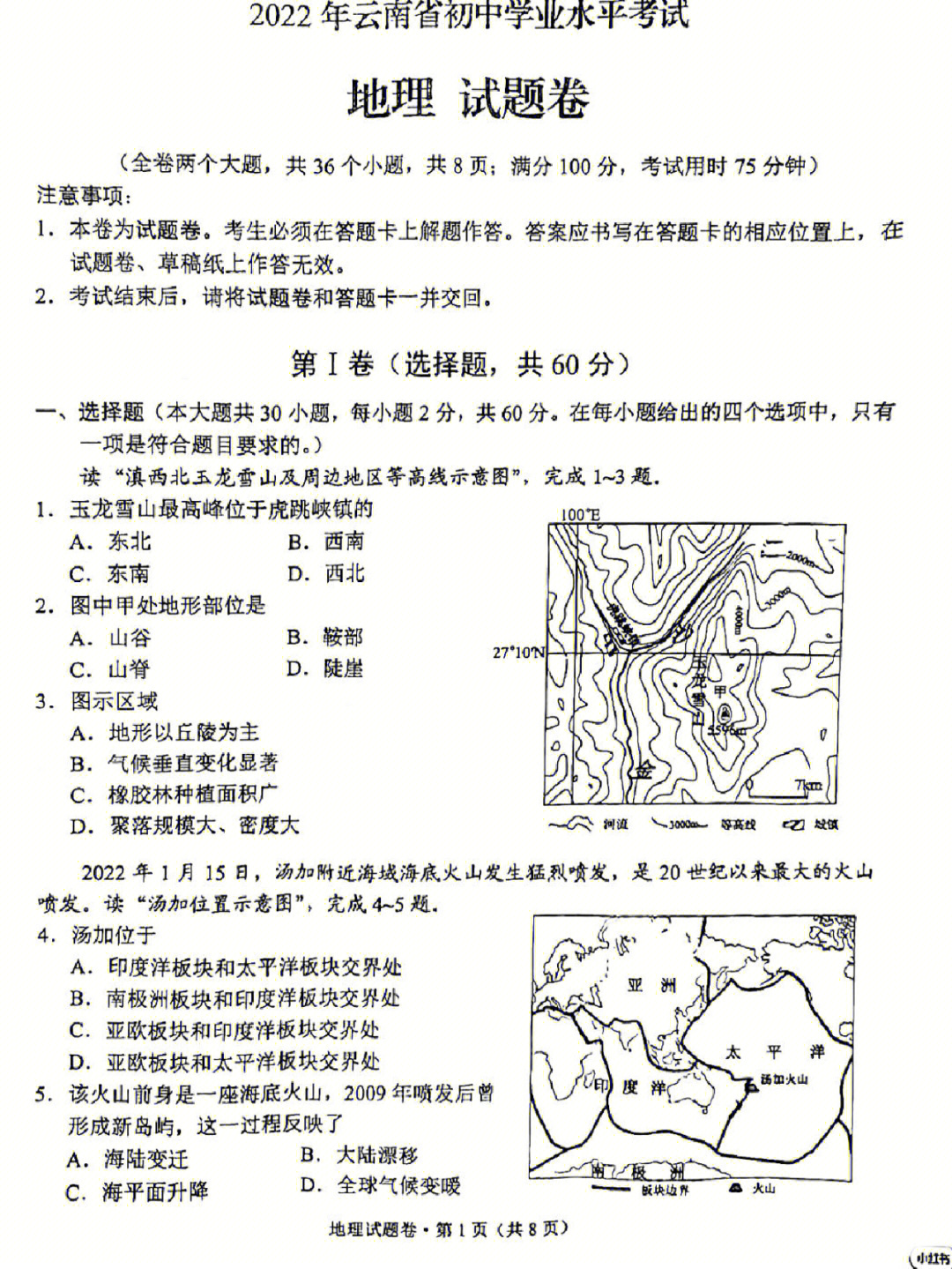 这是2022年云南省考地理原卷,需要的自行取用,答案在上一篇#生地会考