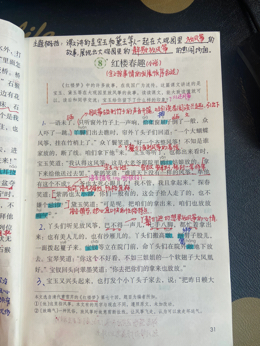 红楼春趣生字拼音图片