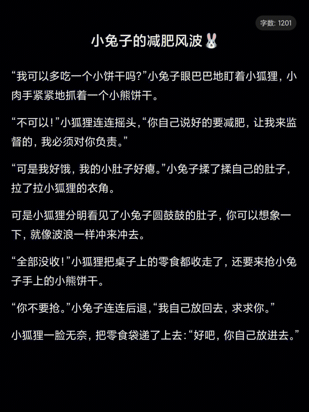 no41哄女友的睡前故事小兔子的减肥风波