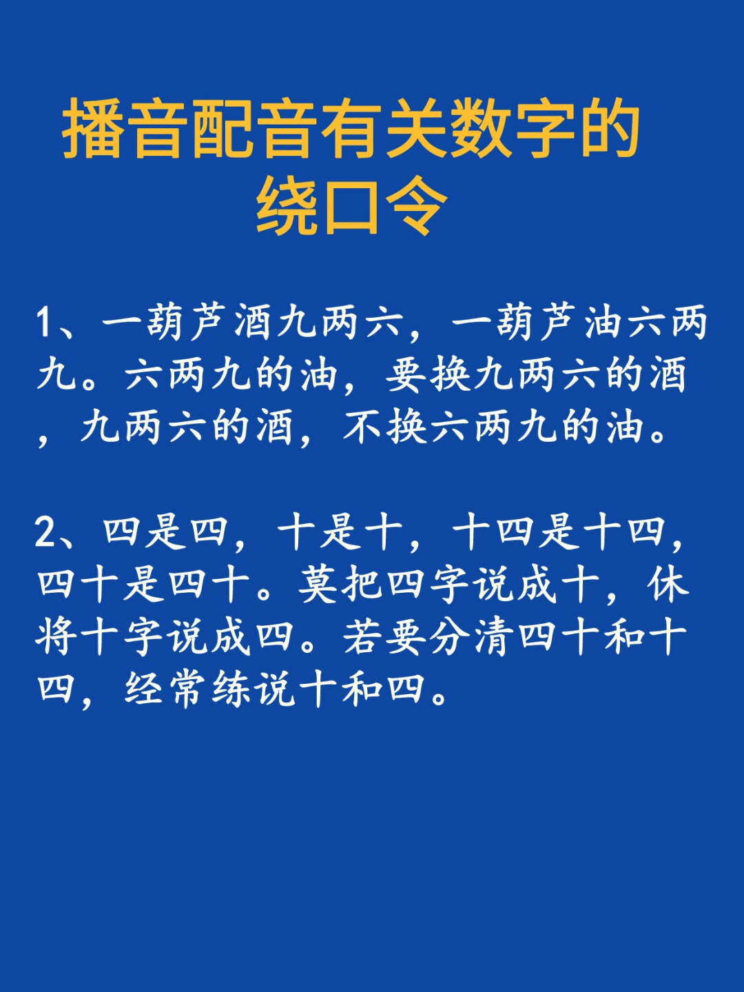 数字绕口令简单图片