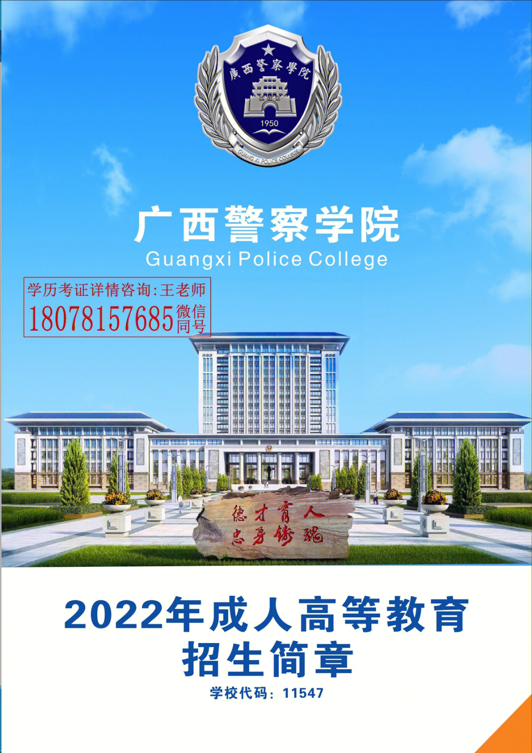 广西警察学院校徽图片