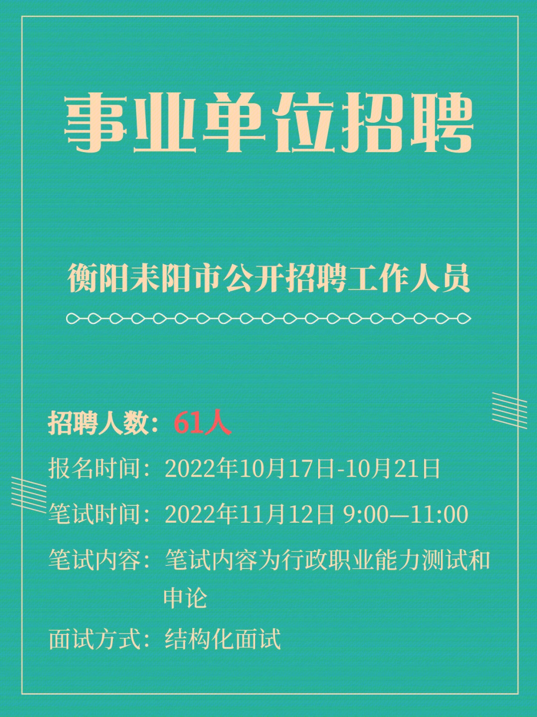 衡阳市人事网_衡阳市人事网_衡阳市人事网