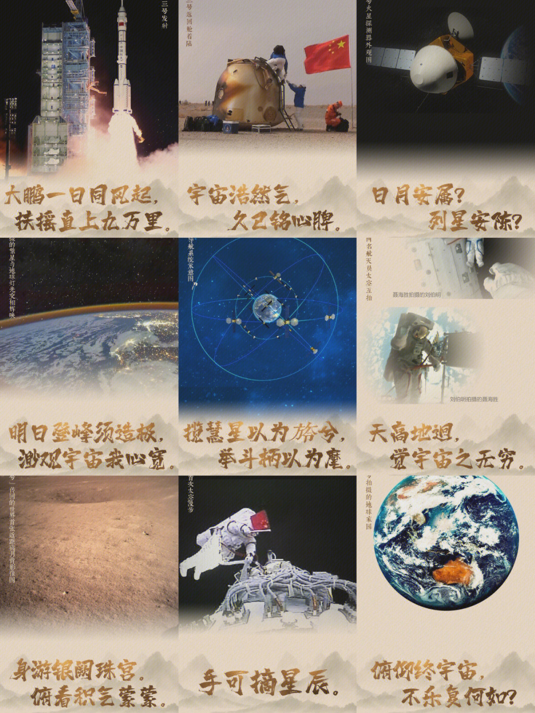 宇宙星辰诗句图片