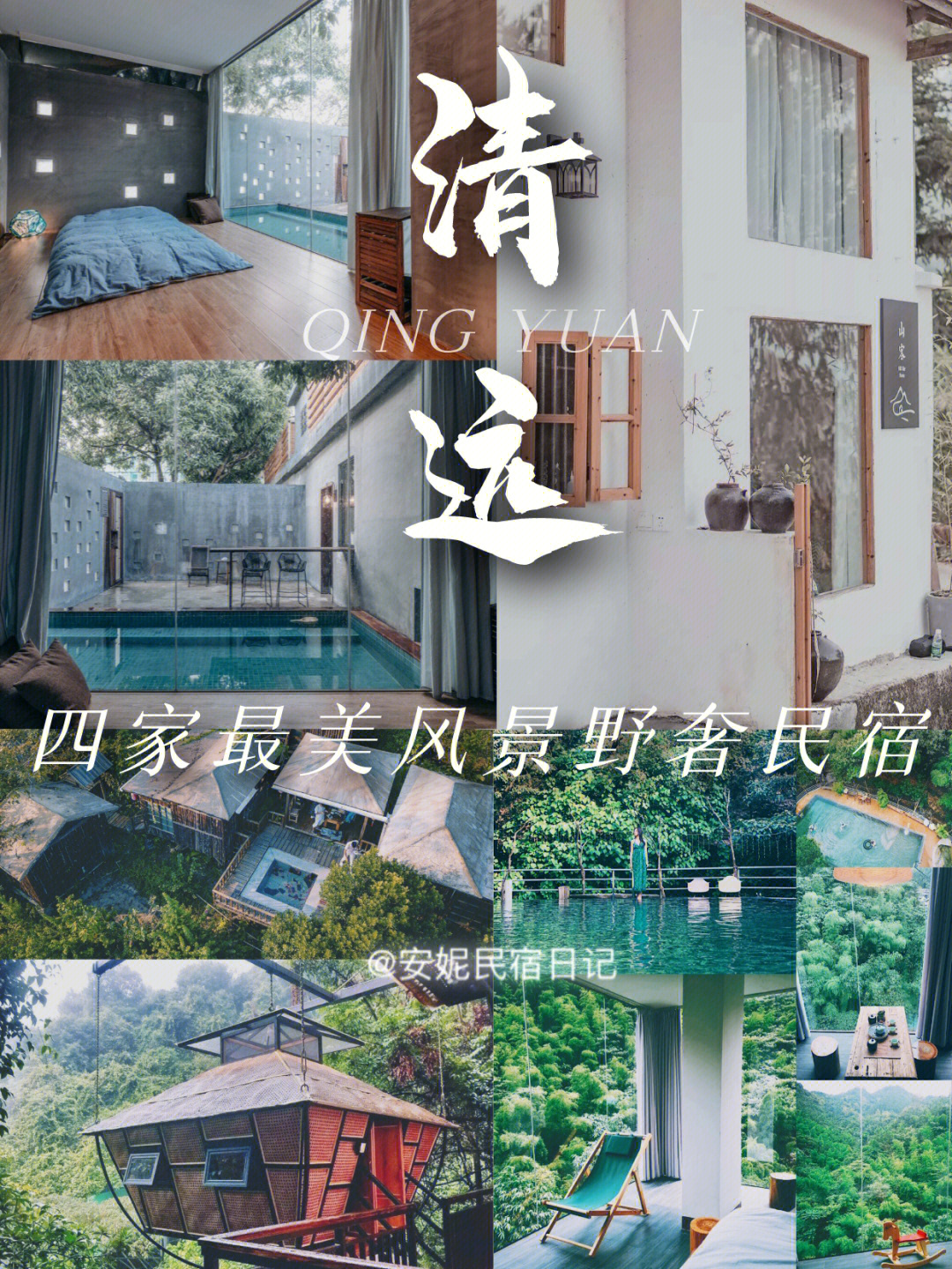 清远温泉民宿排名图片