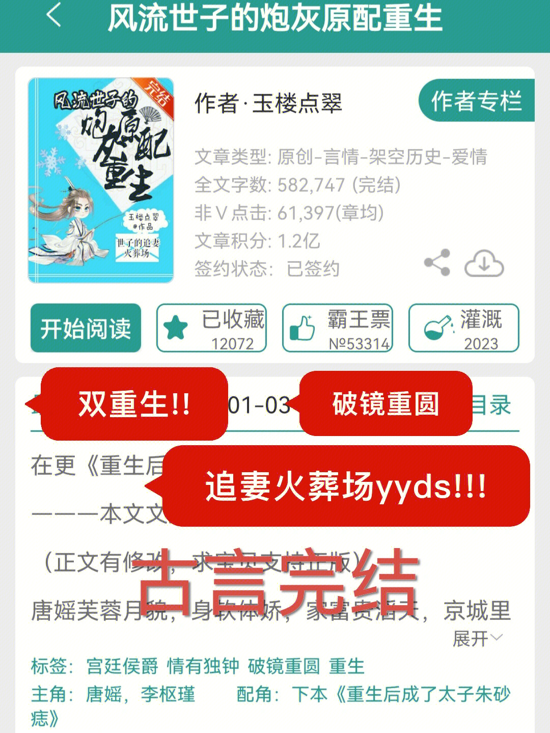 晋江推文《风流世子的炮灰原配重生》文章id:4110286cp:身软体娇人间