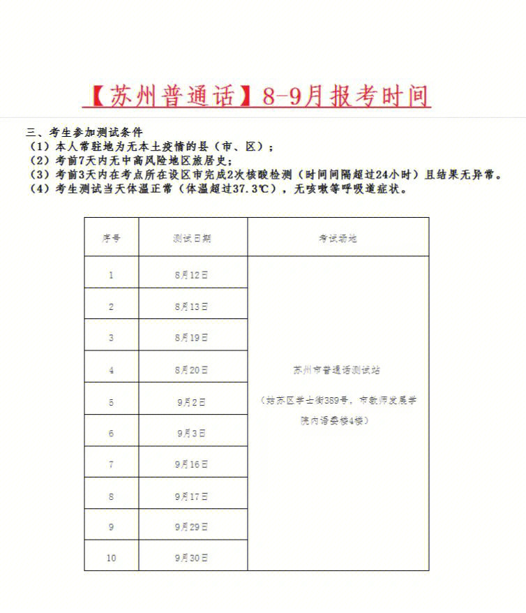 普通话考试时间图片