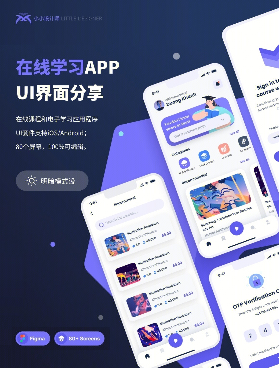 在线学习app界面分享ui设计源文件