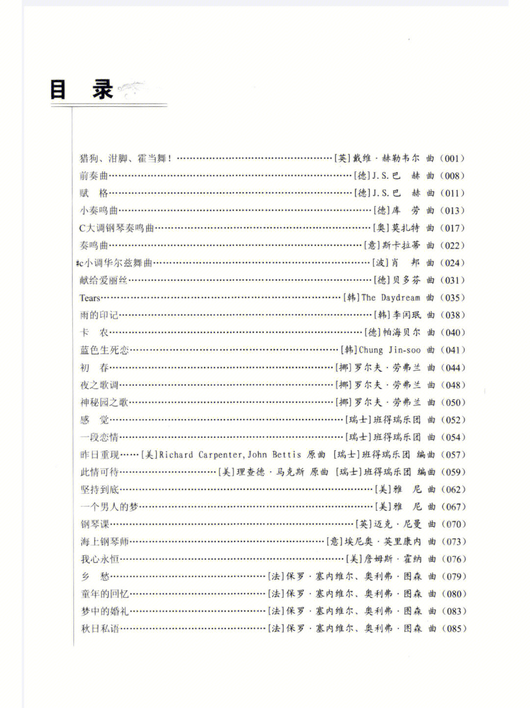 空谷回声钢琴5级图片