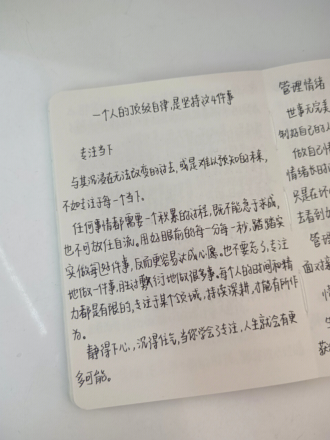 手写摘抄一个人的顶级自律