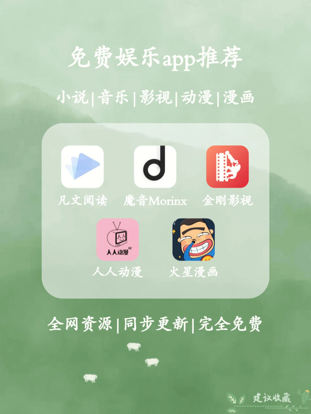 免费的娱乐app推荐下载方式