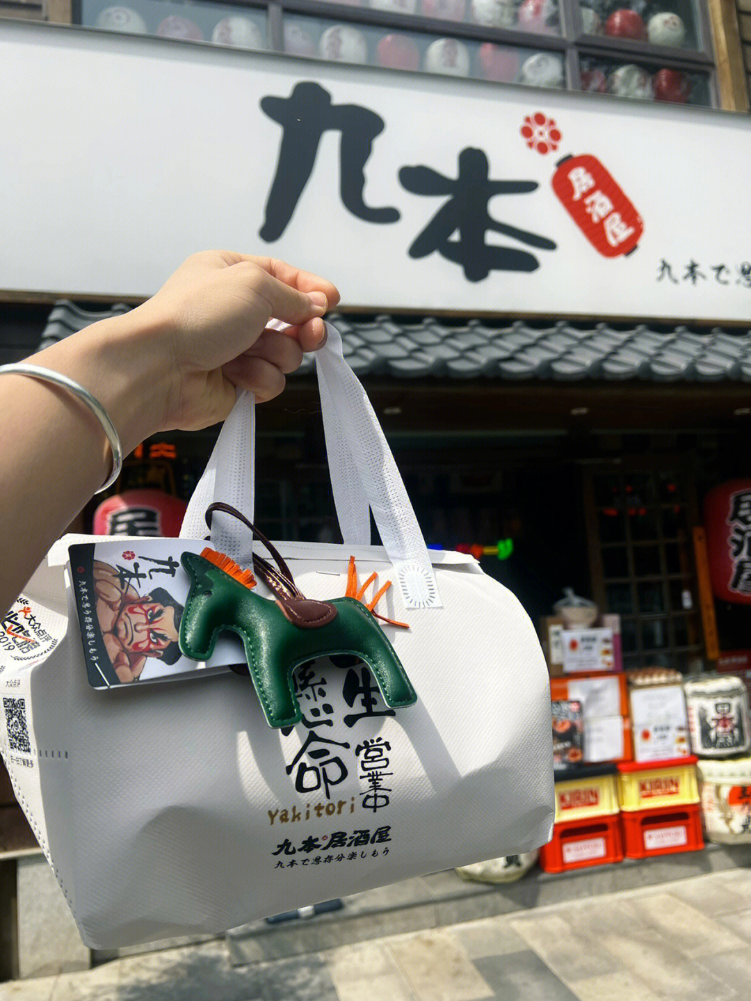 九本居酒屋