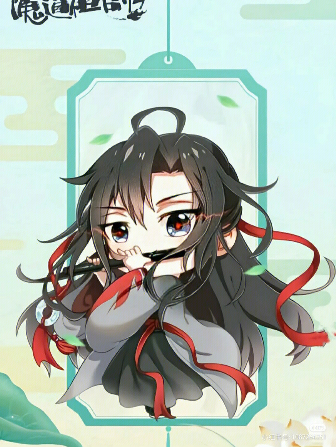 q版魔道祖师5