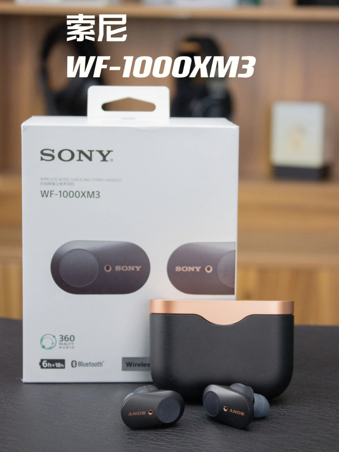 聆听极致声音索尼wf1000xm3