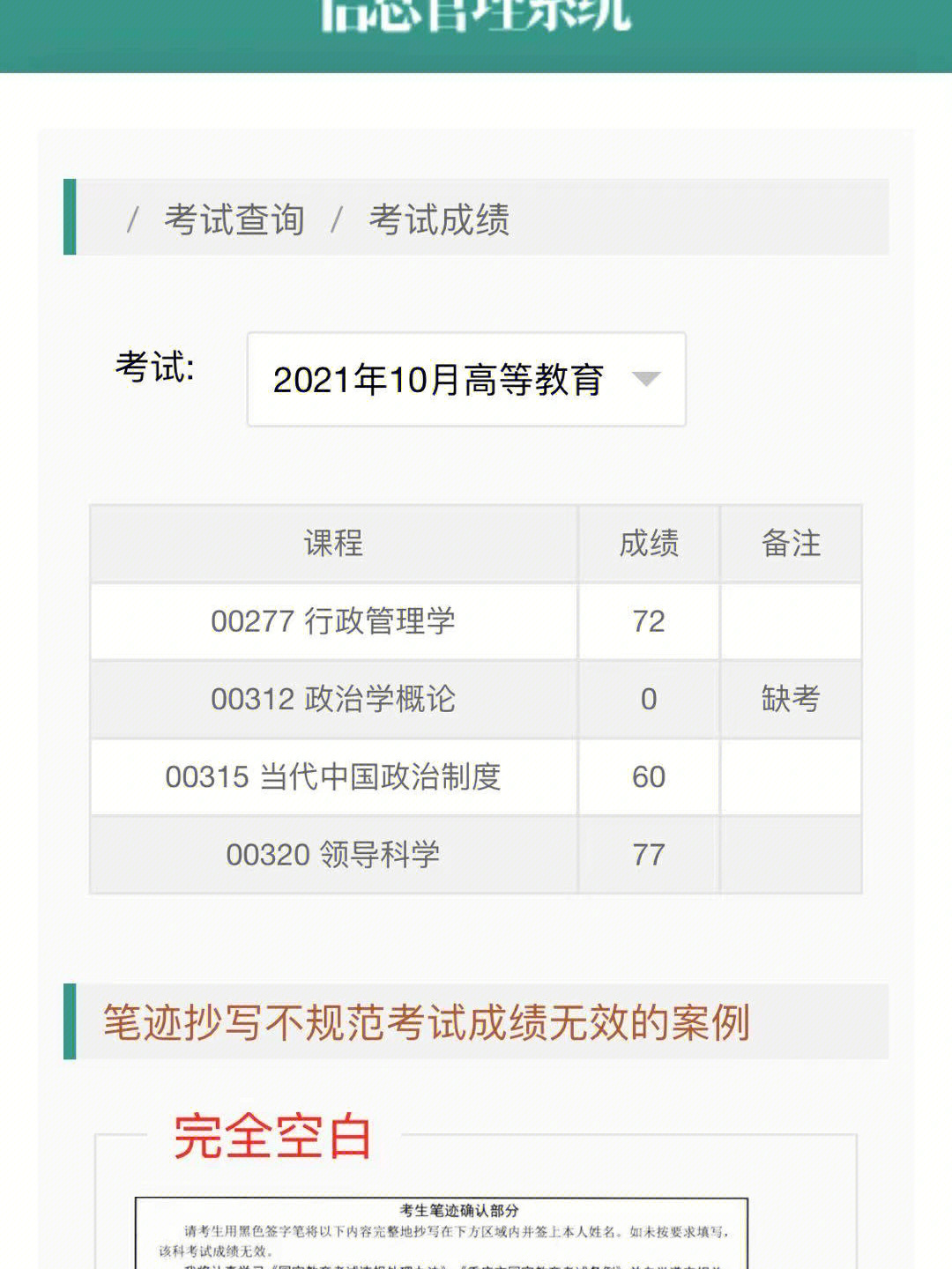 自考成绩出来了