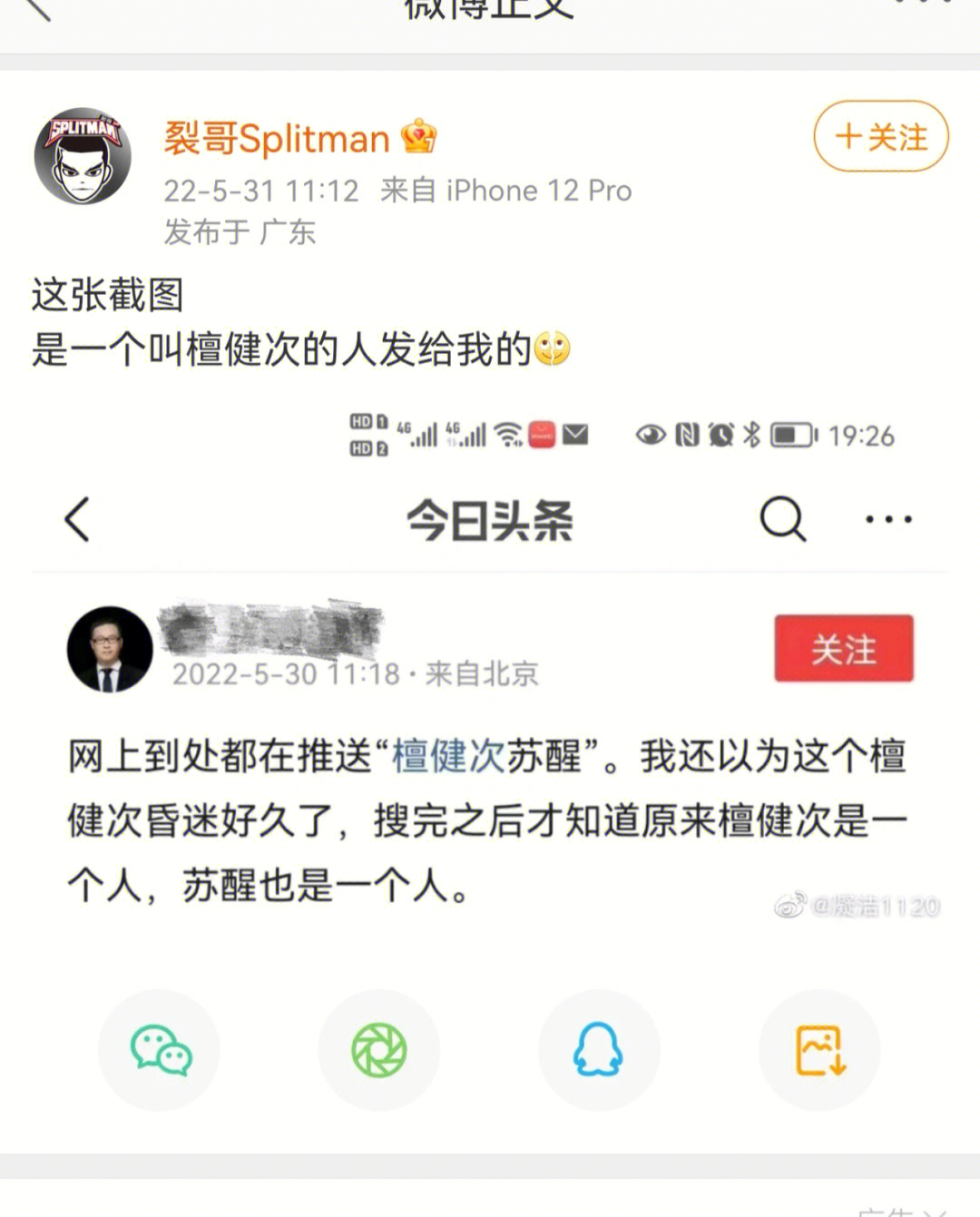 原来檀健次也看到了这个截图