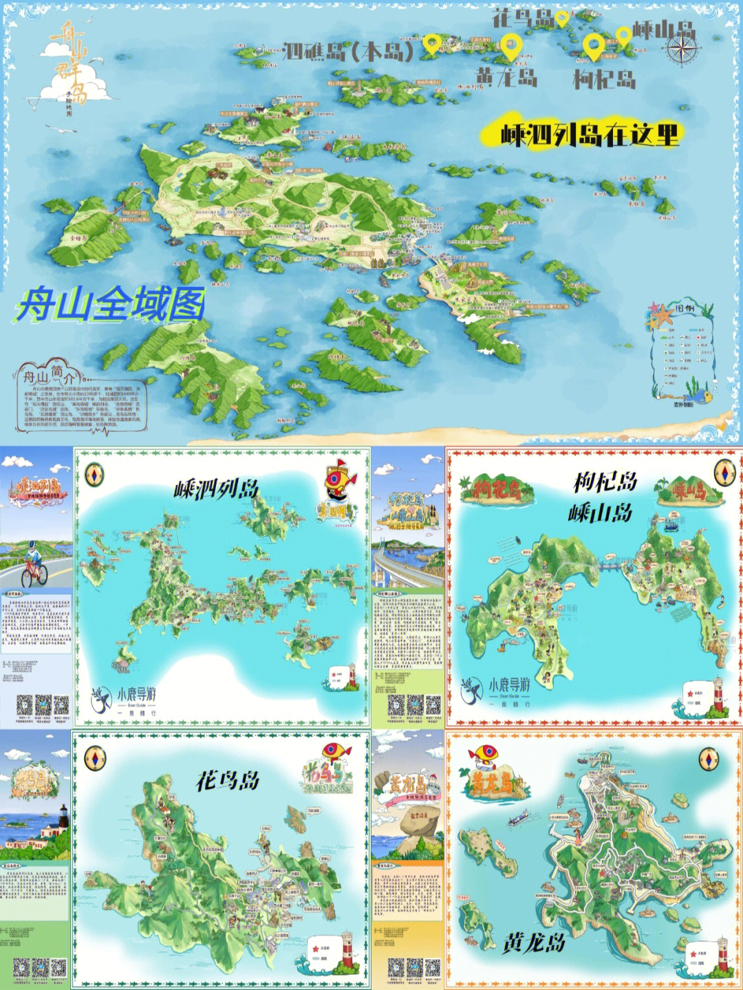 嵊泗岛地图全图高清版图片