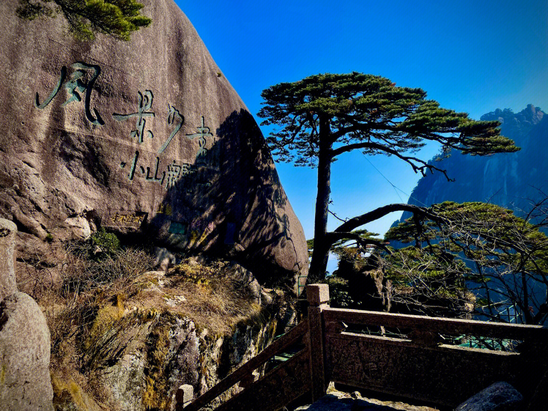 黄山风景区