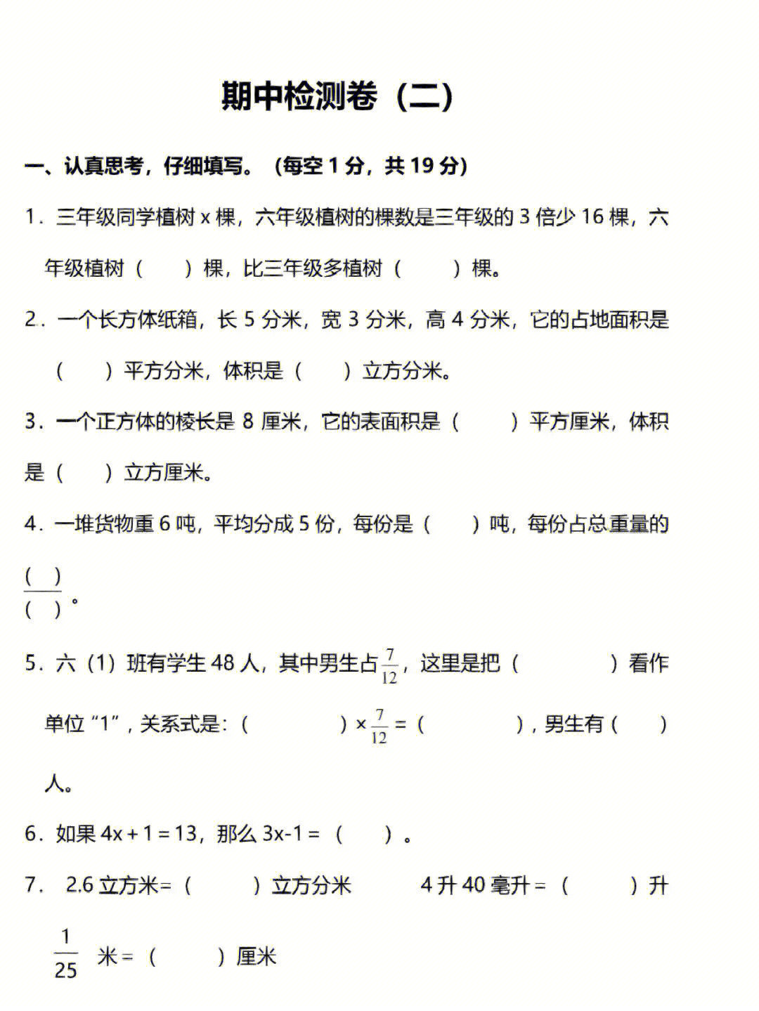 苏教版六年级上学期期中数学试题及答案