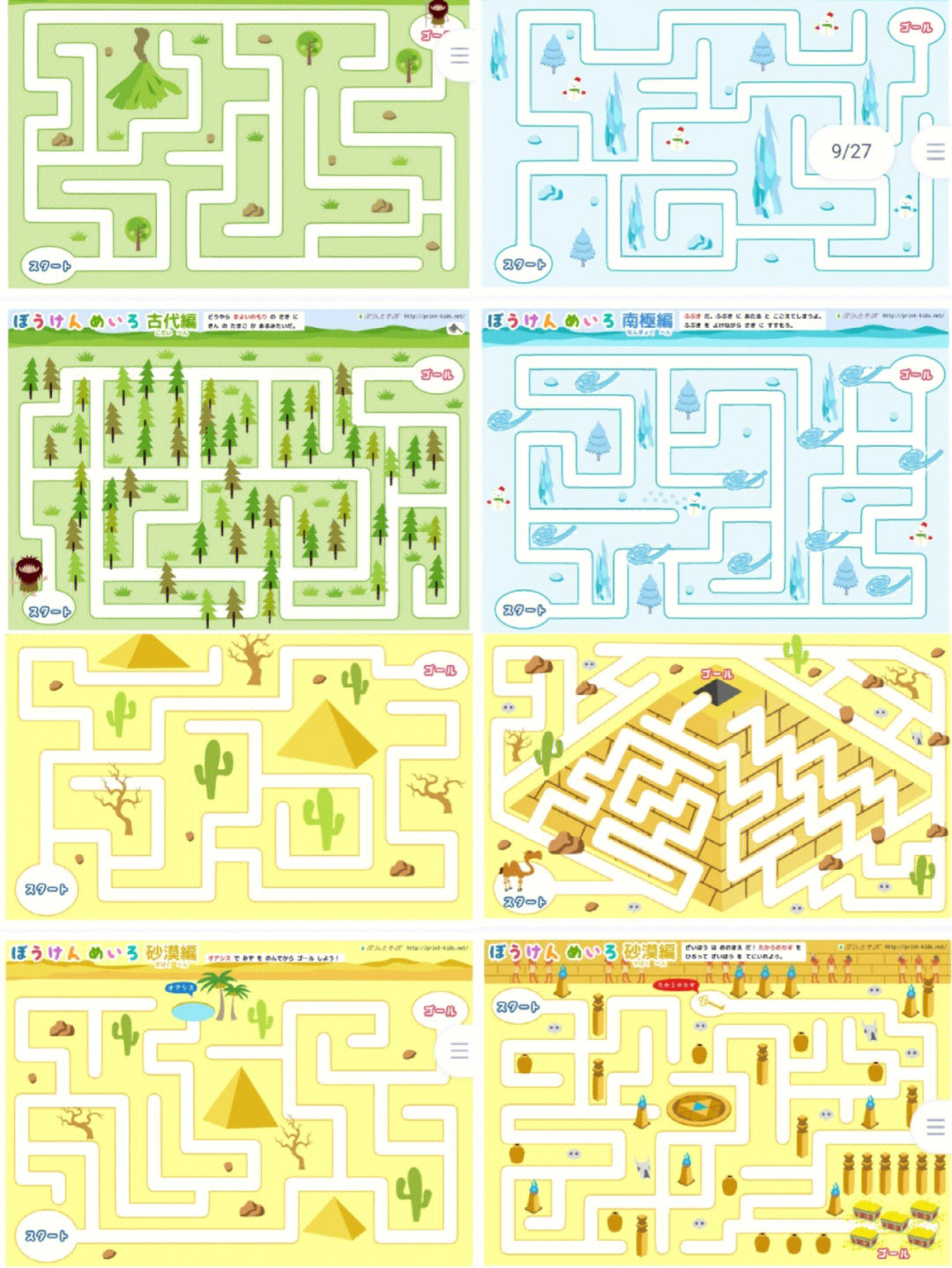 幼儿园自制迷宫设计图图片