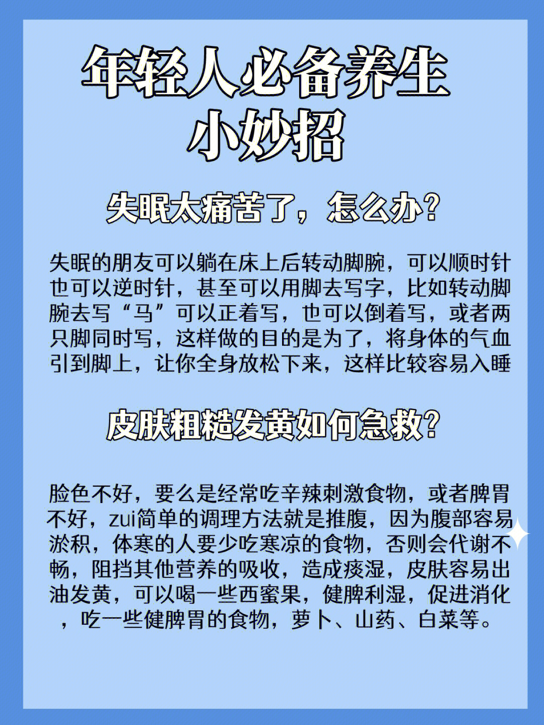 养生小妙招图片带字图片