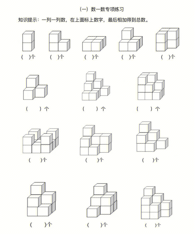 一年级上册数正方体专项练习可打印