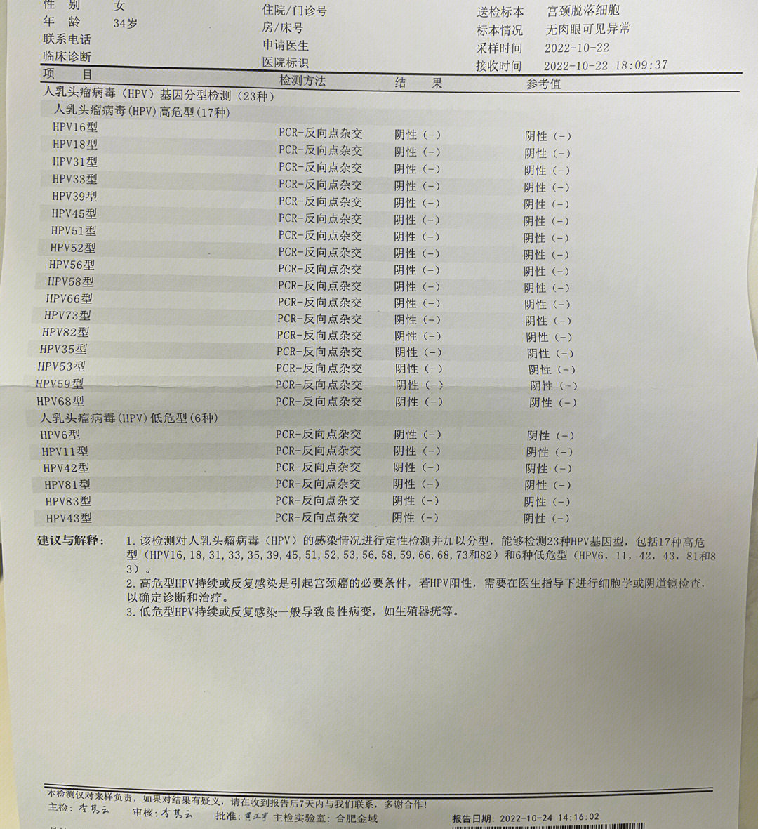 hpv是什么病阴性图片