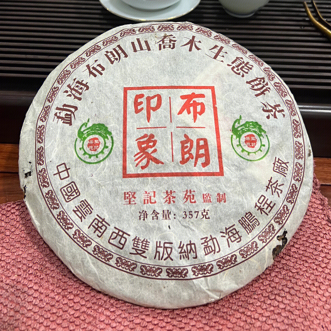 2006年勐海布朗山乔木生态饼茶布朗印象生