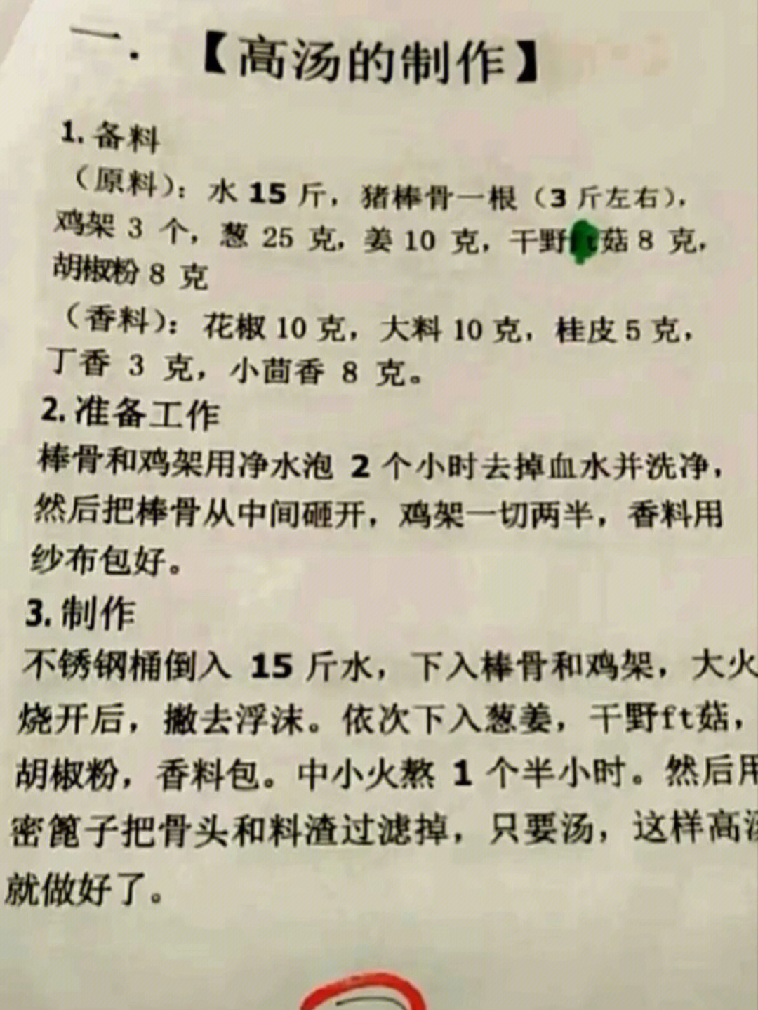 黄焖鸡酱汁配料表图片