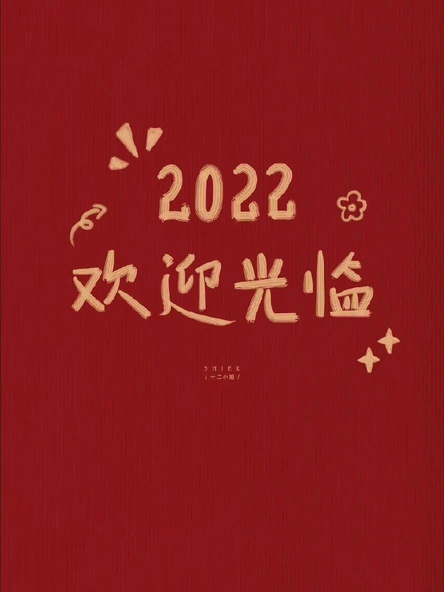 新年相册封面2022图片