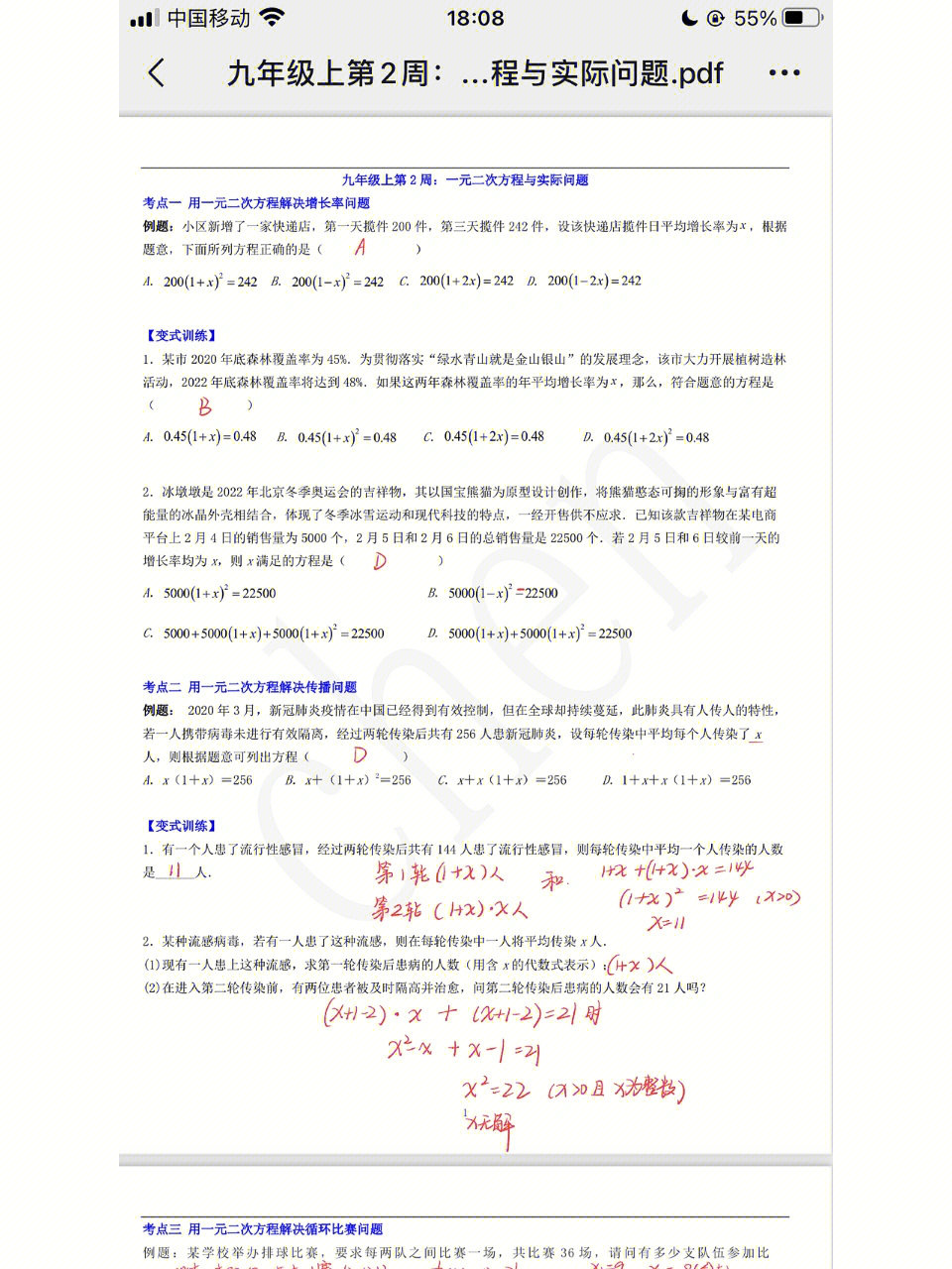 一元二次方程实际问题图片