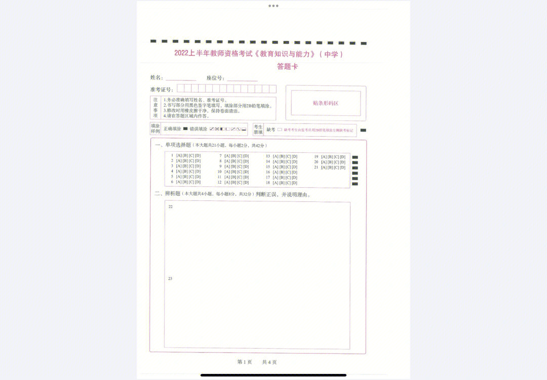 中学教资科二答题卡