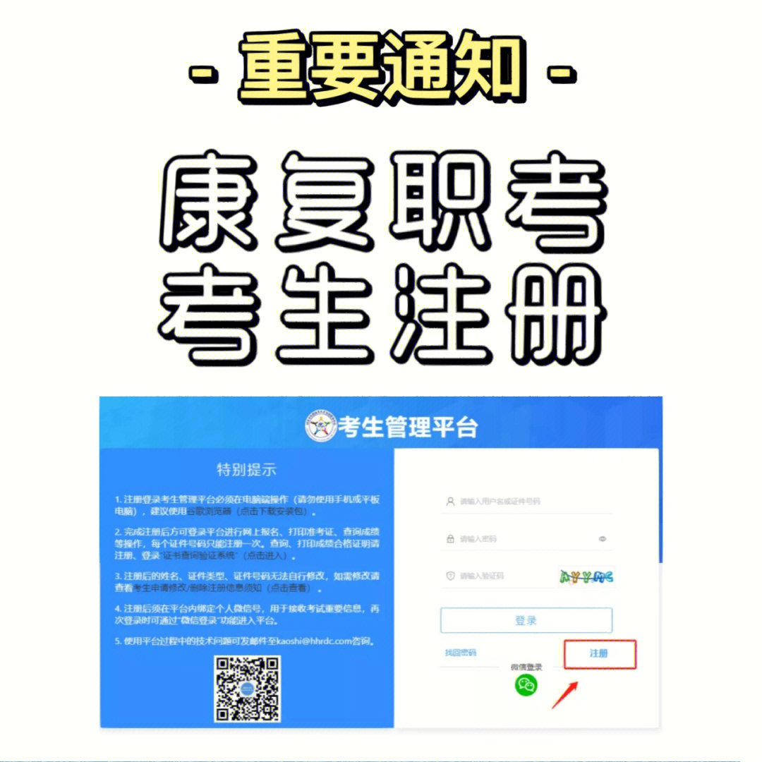 中国卫生人才网考生管理平台已开始注册