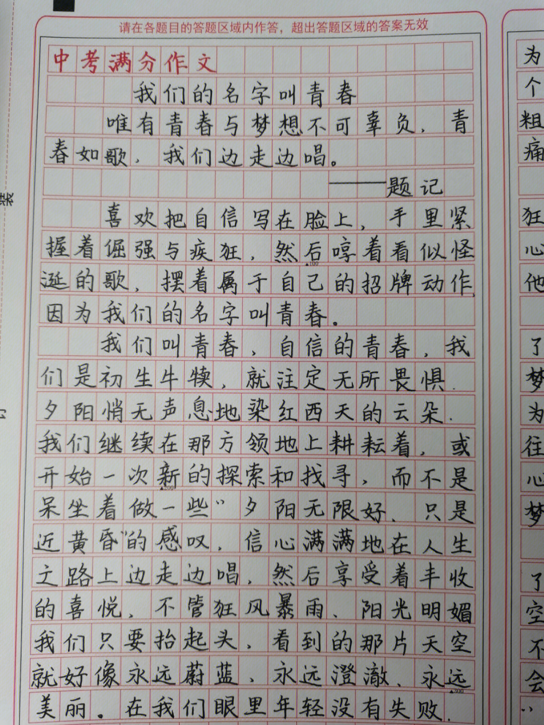 中考满分作文字体原图图片