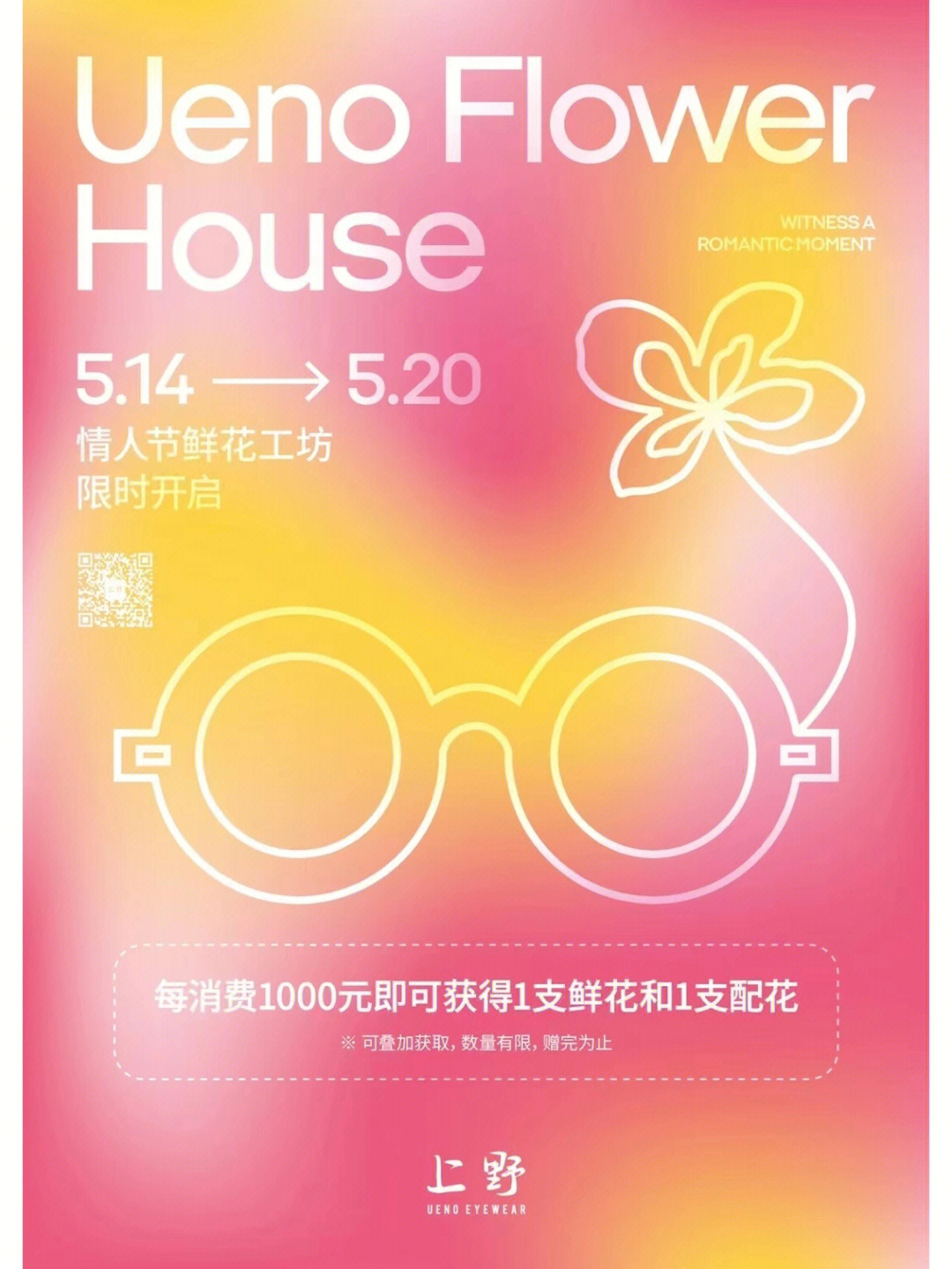 ueno flower house  限时开启