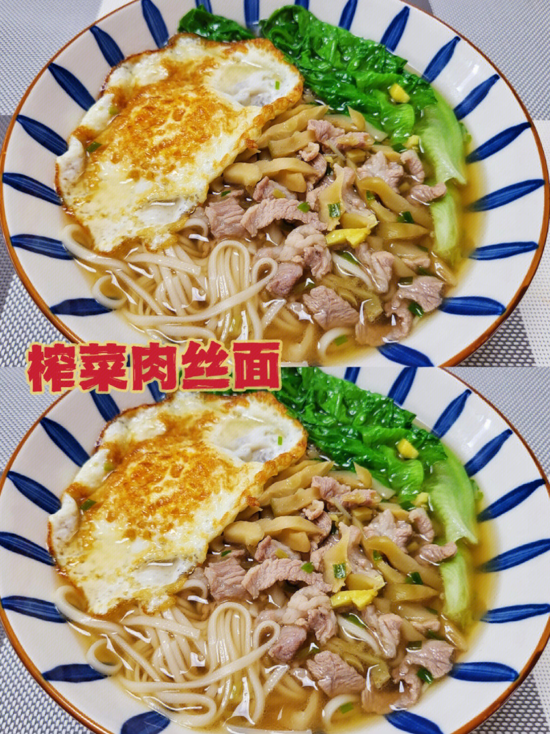 早餐来一碗精神一上午榨菜肉丝面75