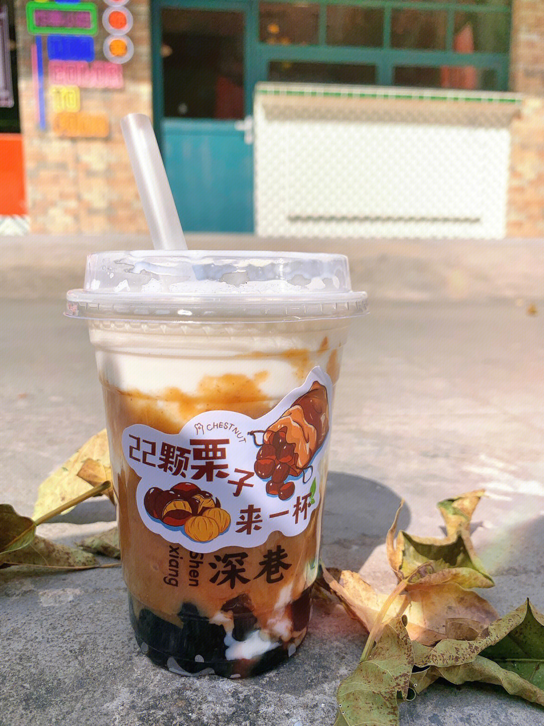 板栗奶茶