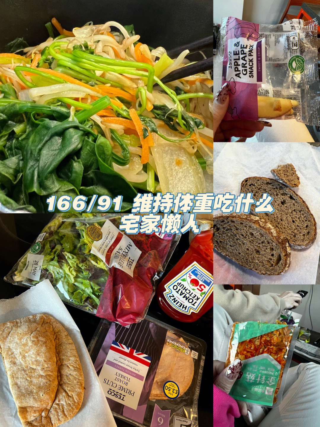 16691英国维持体重饮食记录