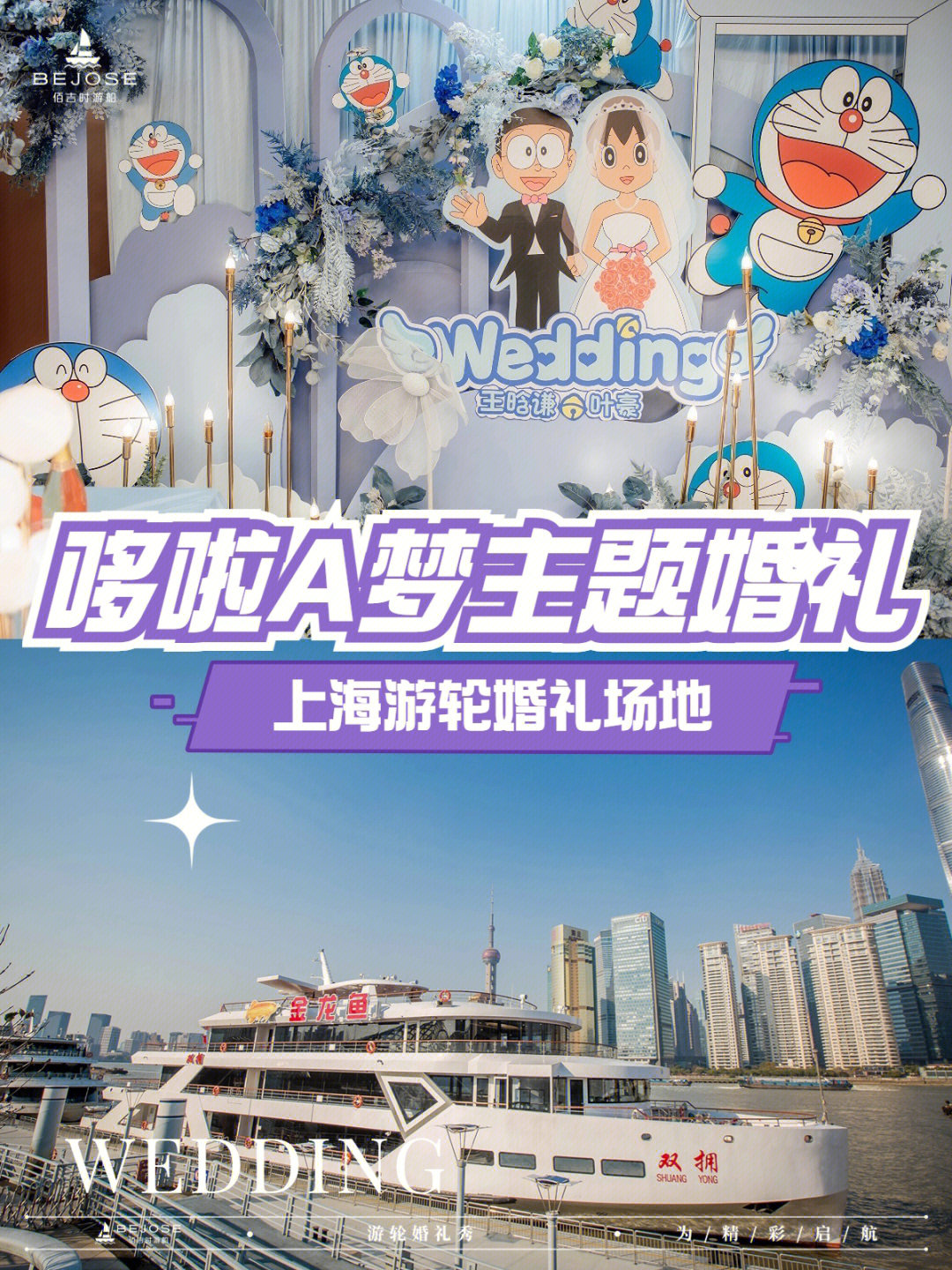 黄浦江游轮婚礼费用图片