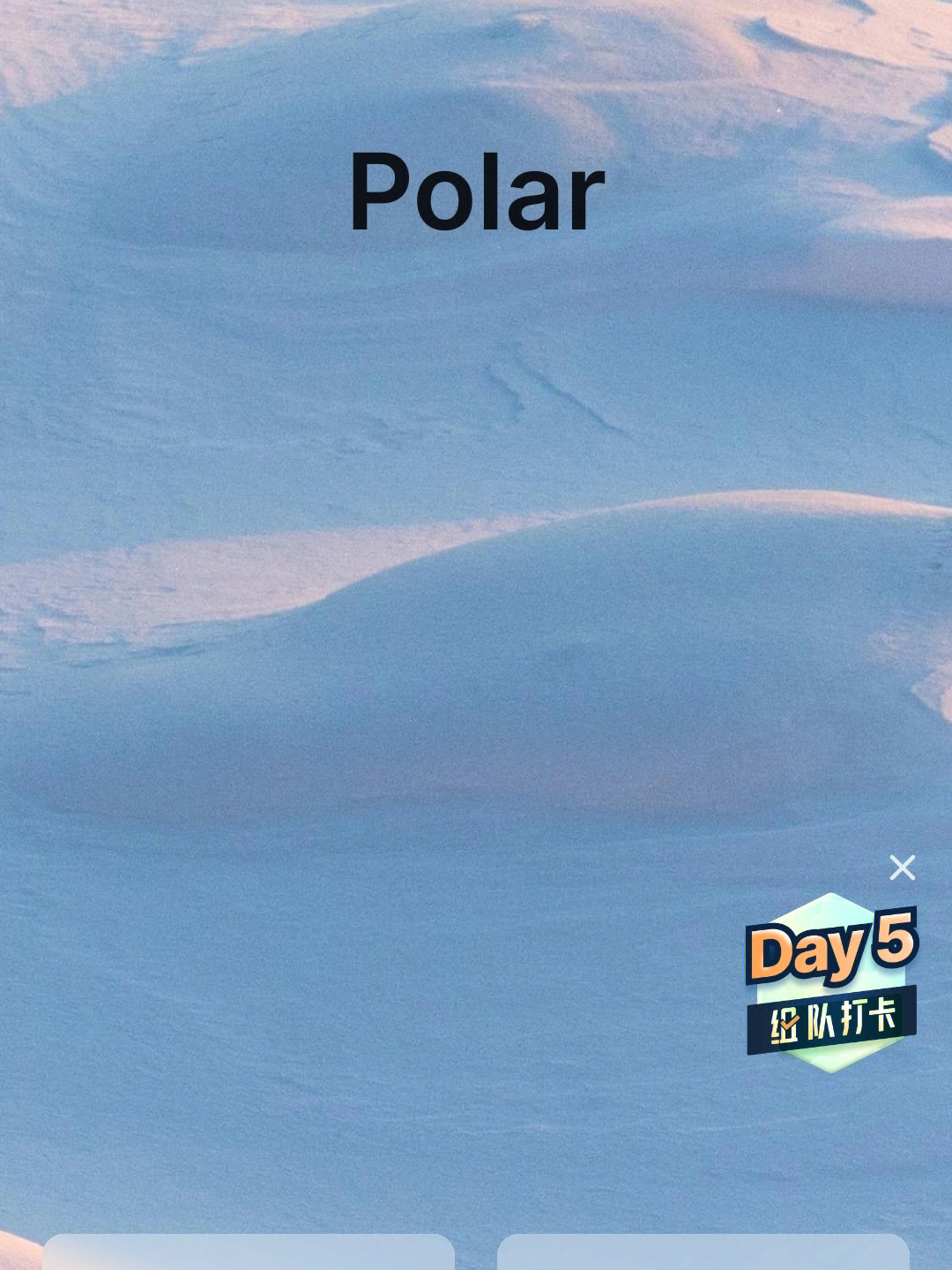 polarday图片