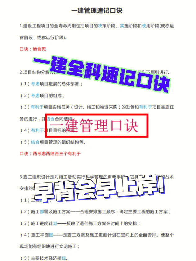 一建全科速记口诀早背会早上岸