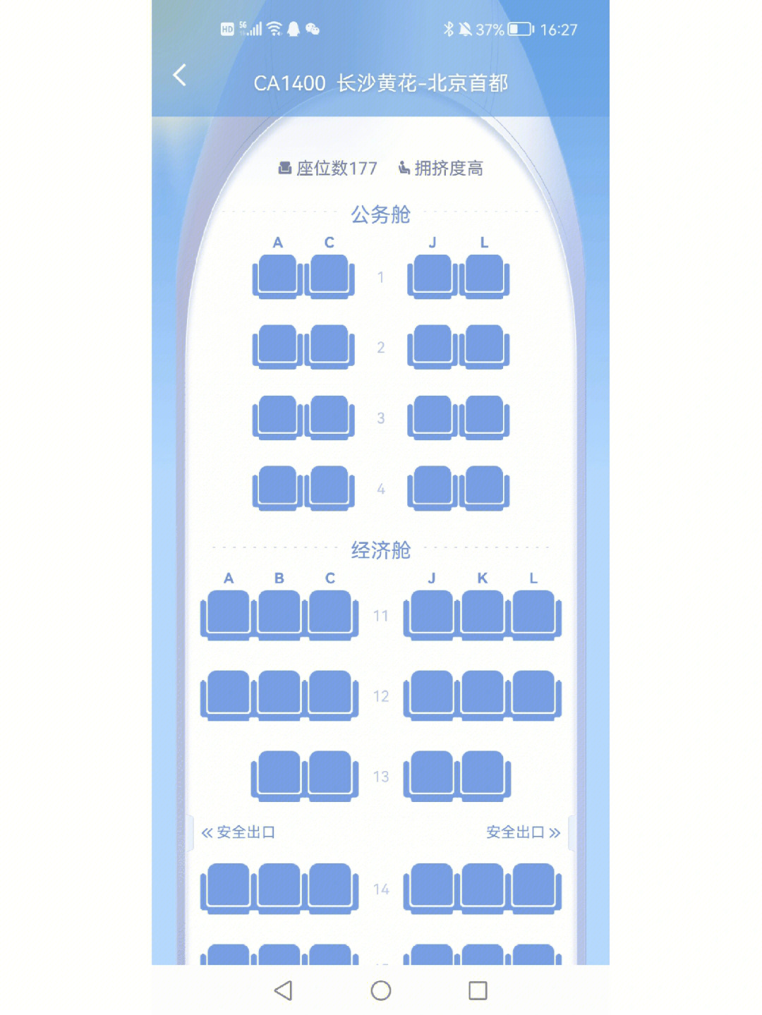 中国国航ca座位分布图图片